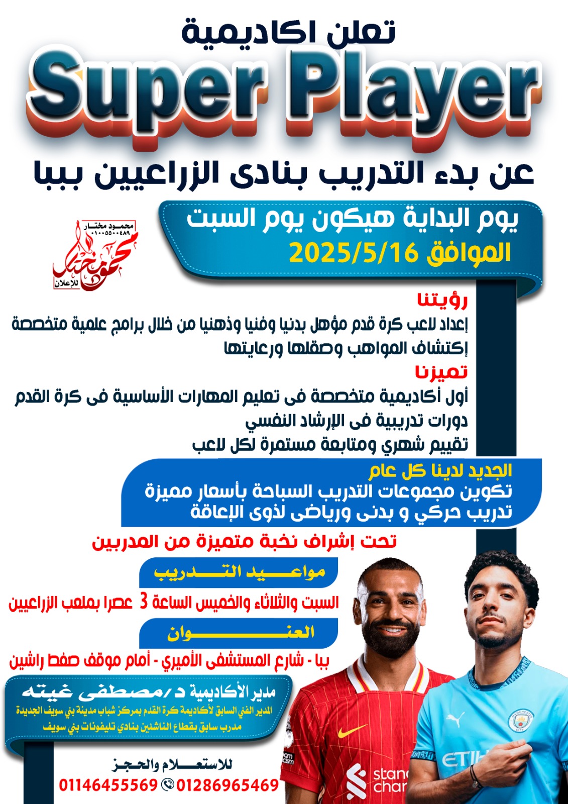 اعلانات صدى بني سويف